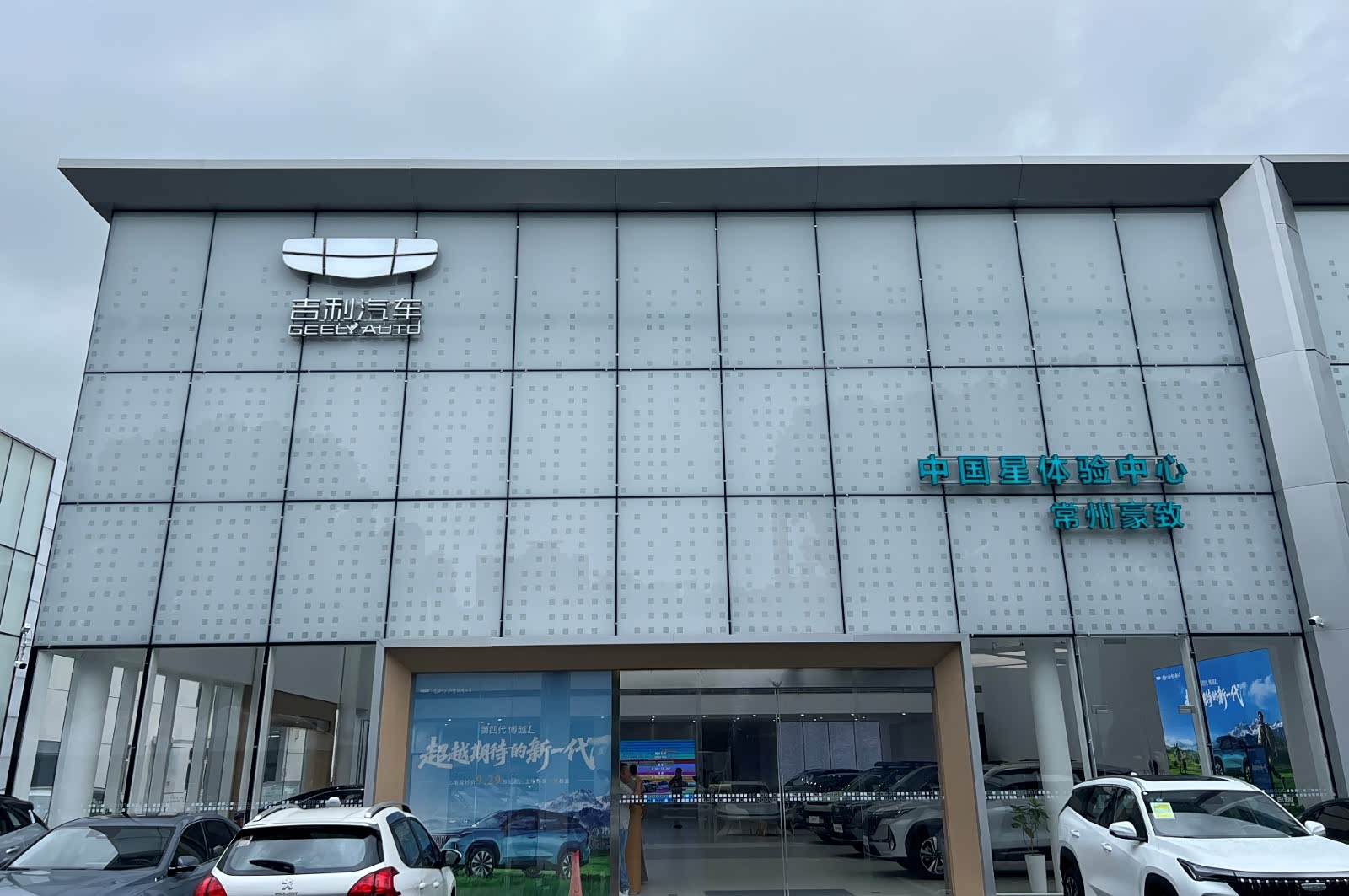 吉利汽车常州豪致