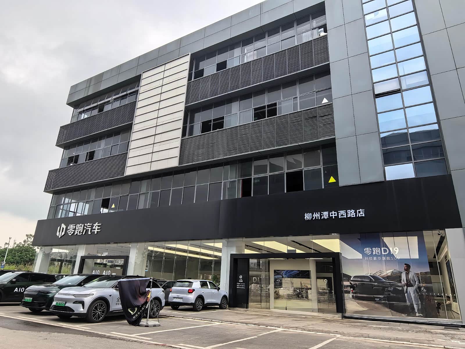 零跑汽车柳州潭中西路店
