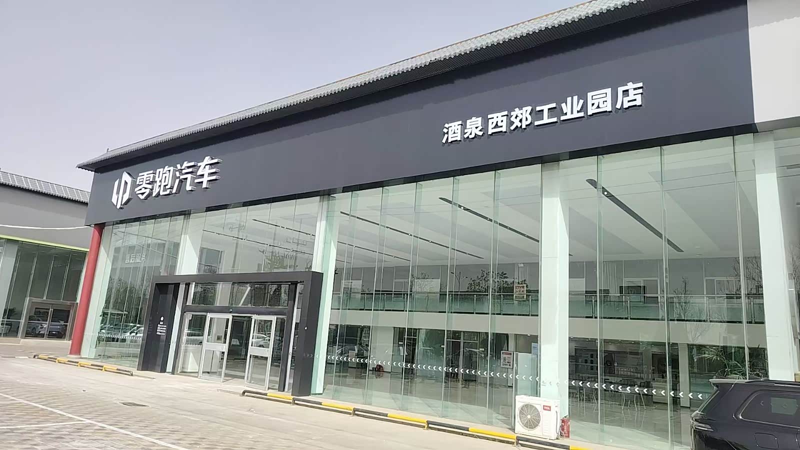 零跑汽车酒泉西郊工业园店