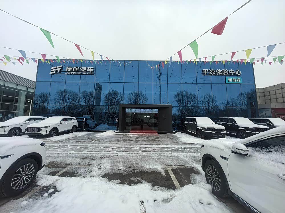 捷途平凉凯瑞体验店