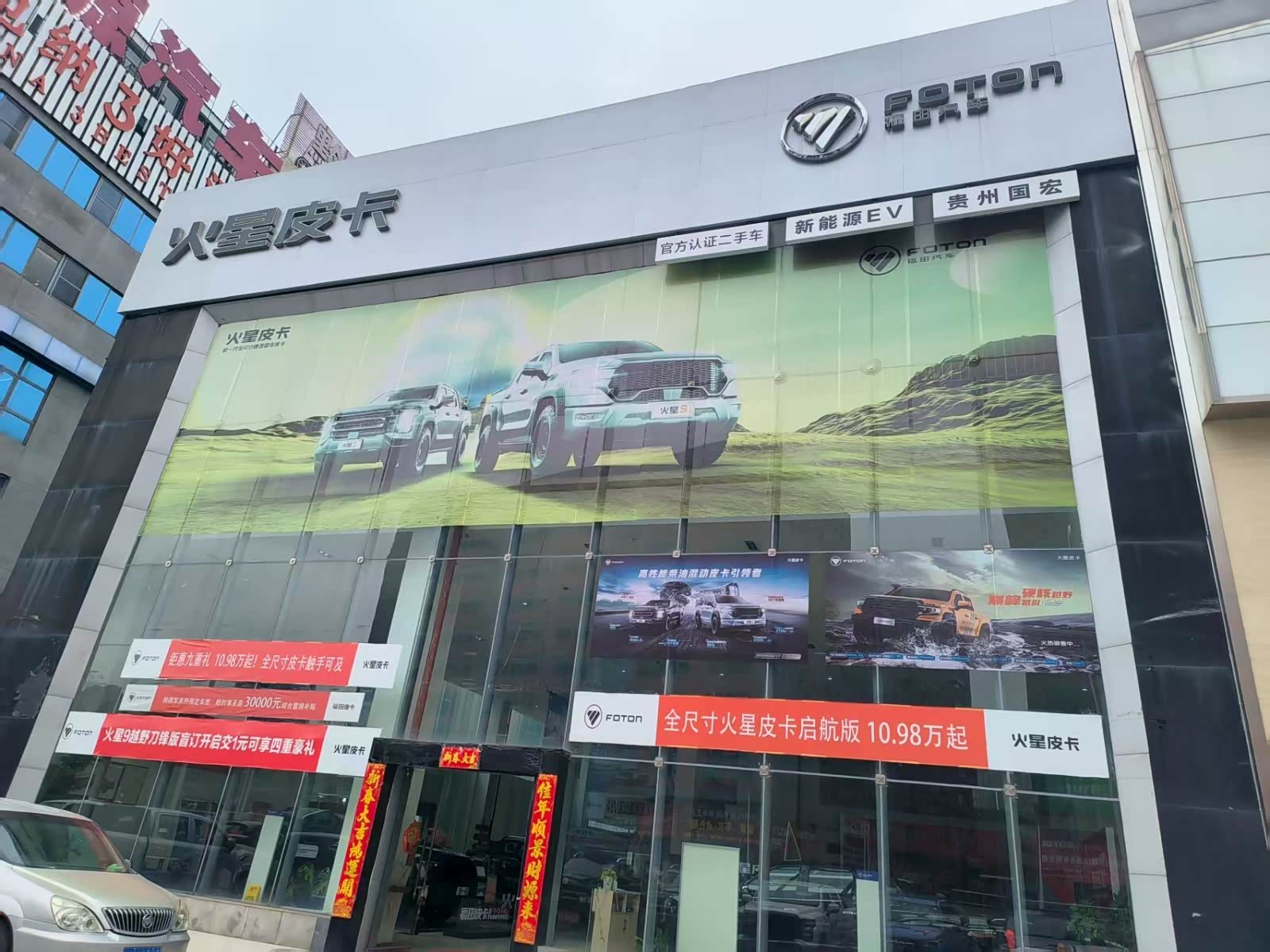 凯里国宏福田汽车