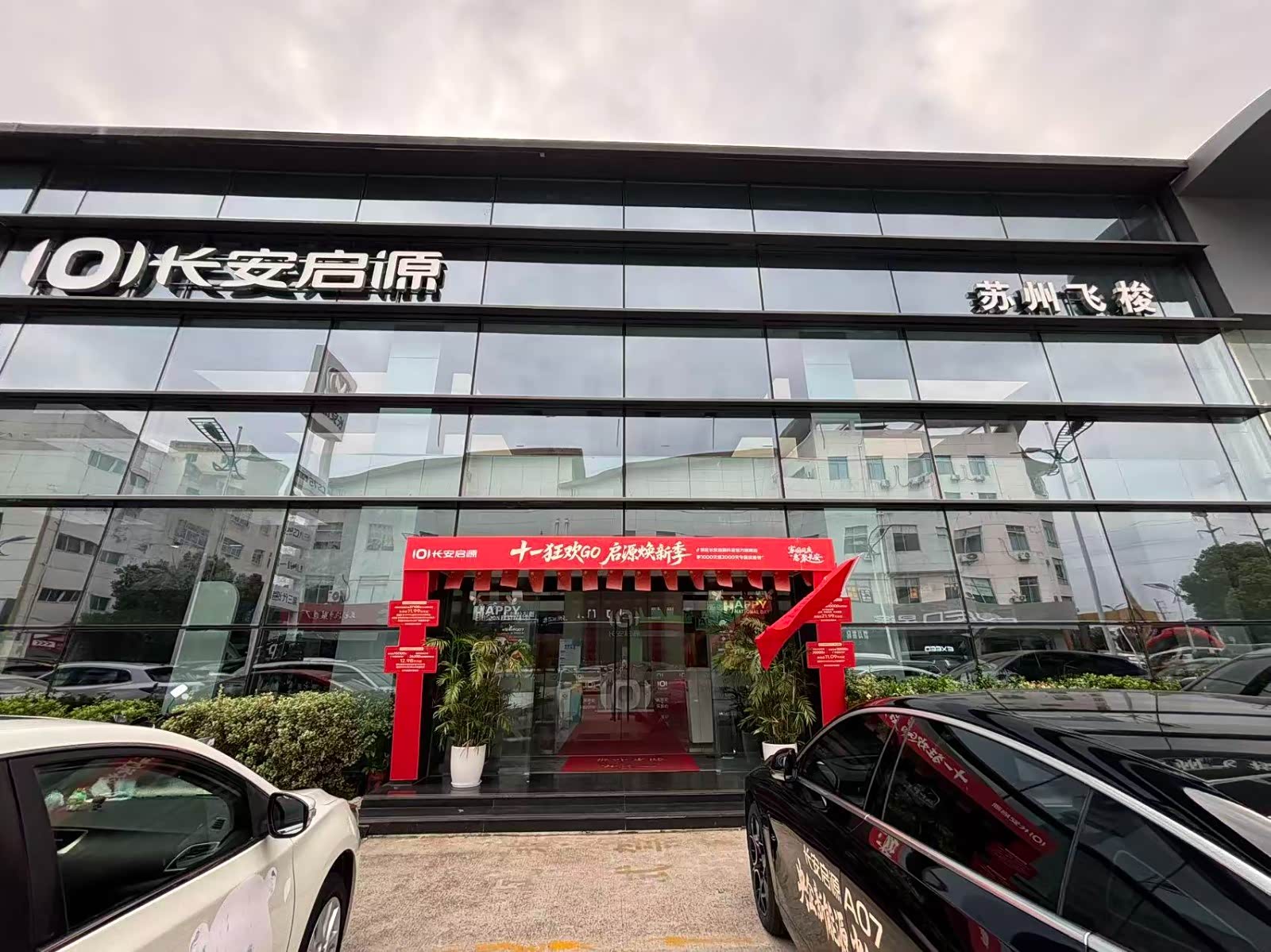 长安启源苏州都市飞梭