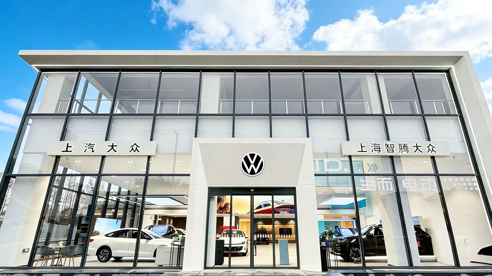 上汽大众上海宝山智腾店