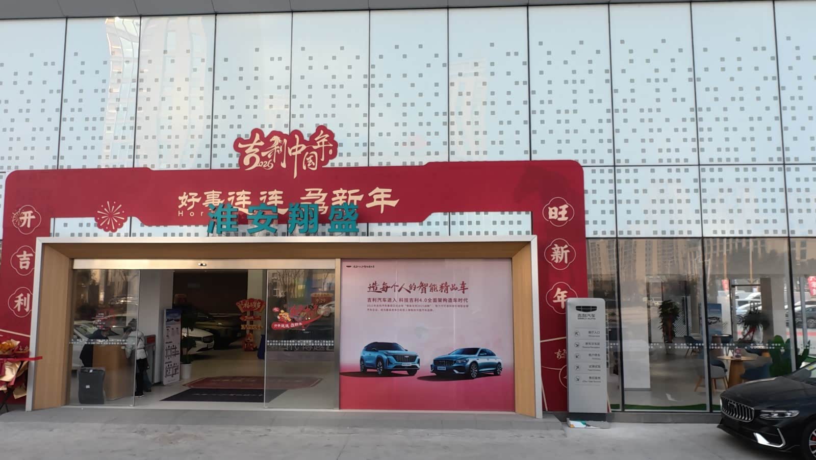 吉利汽车淮安翔盛店