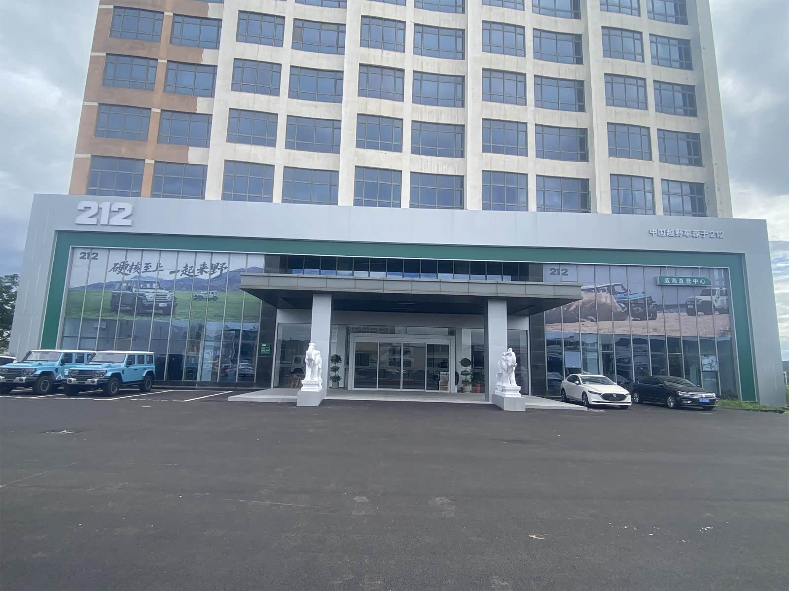 212越野车威海直营中心