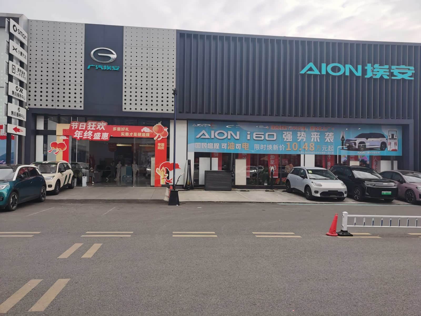 广汽埃安宜宾三江新区店
