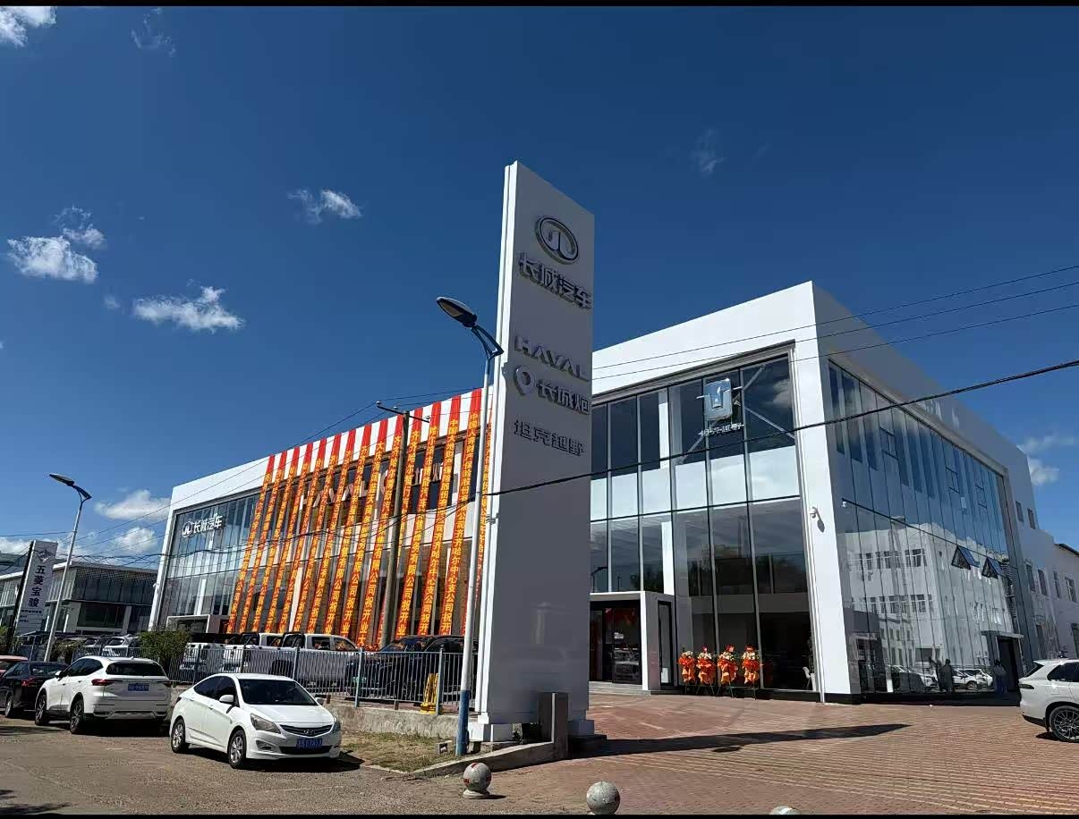 齐齐哈尔市博能哈弗