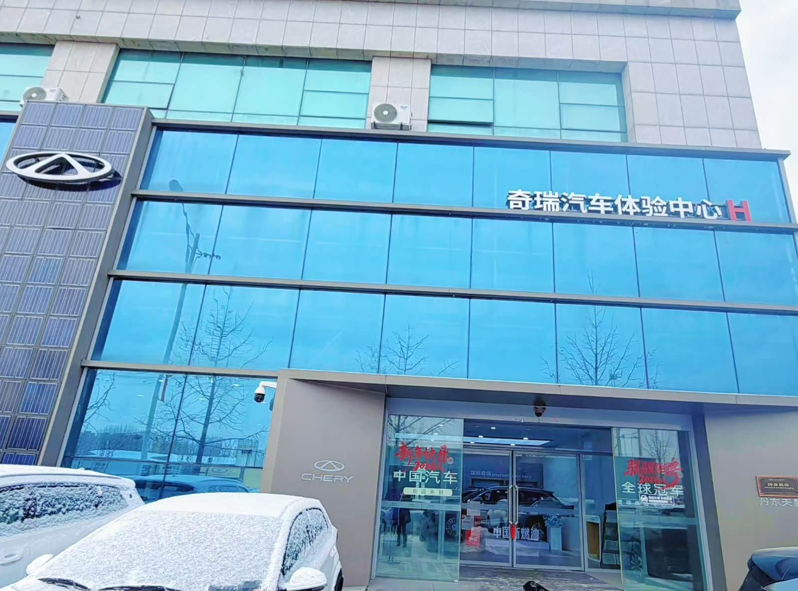奇瑞丹东天昊零售中心