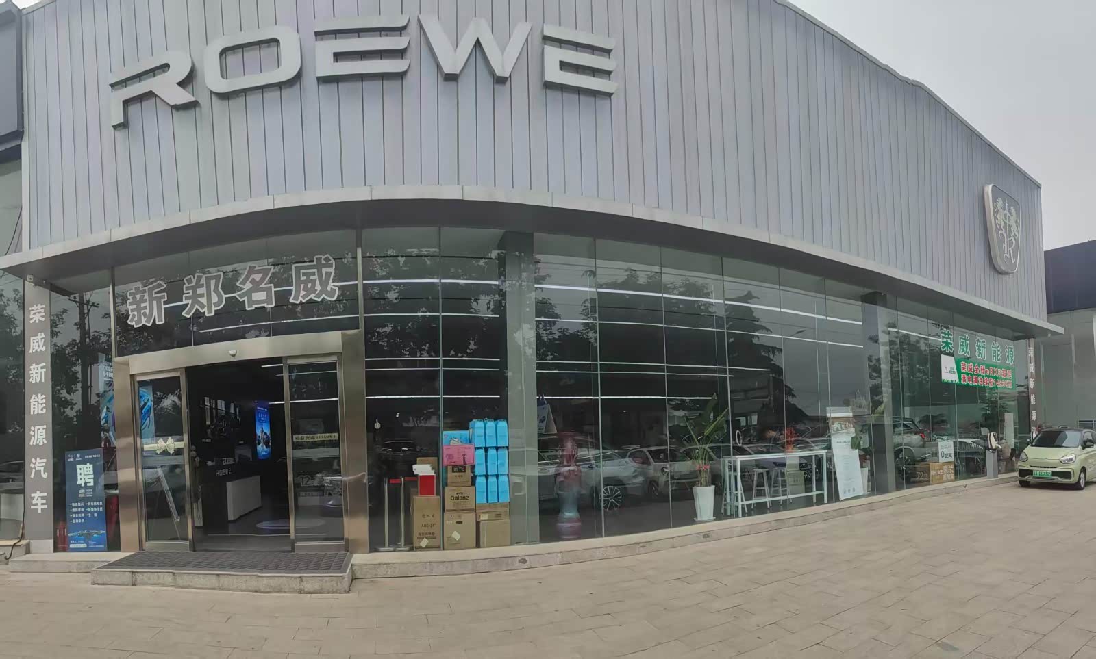 上汽荣威名威4S店