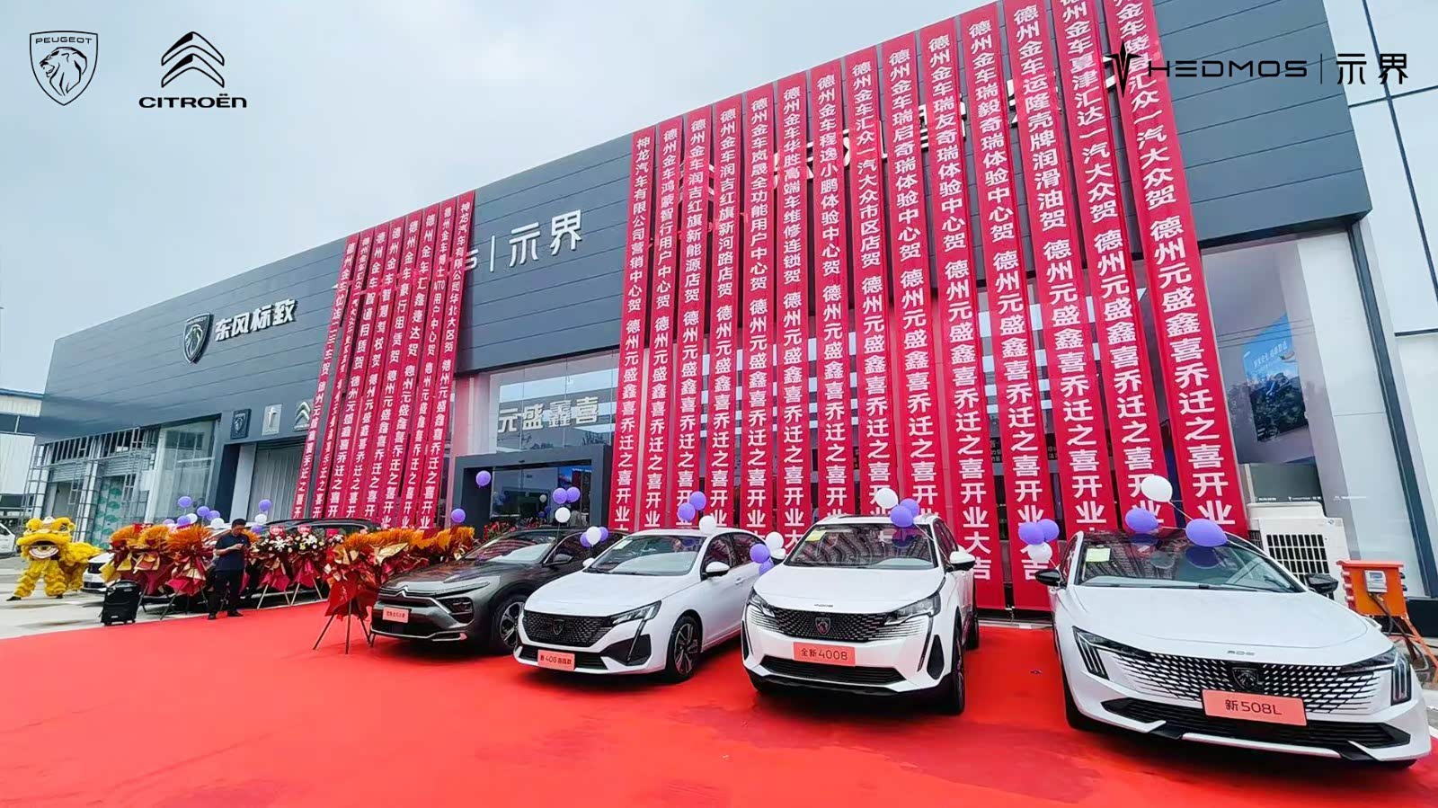德州元盛鑫喜标致雪铁龙双品牌店