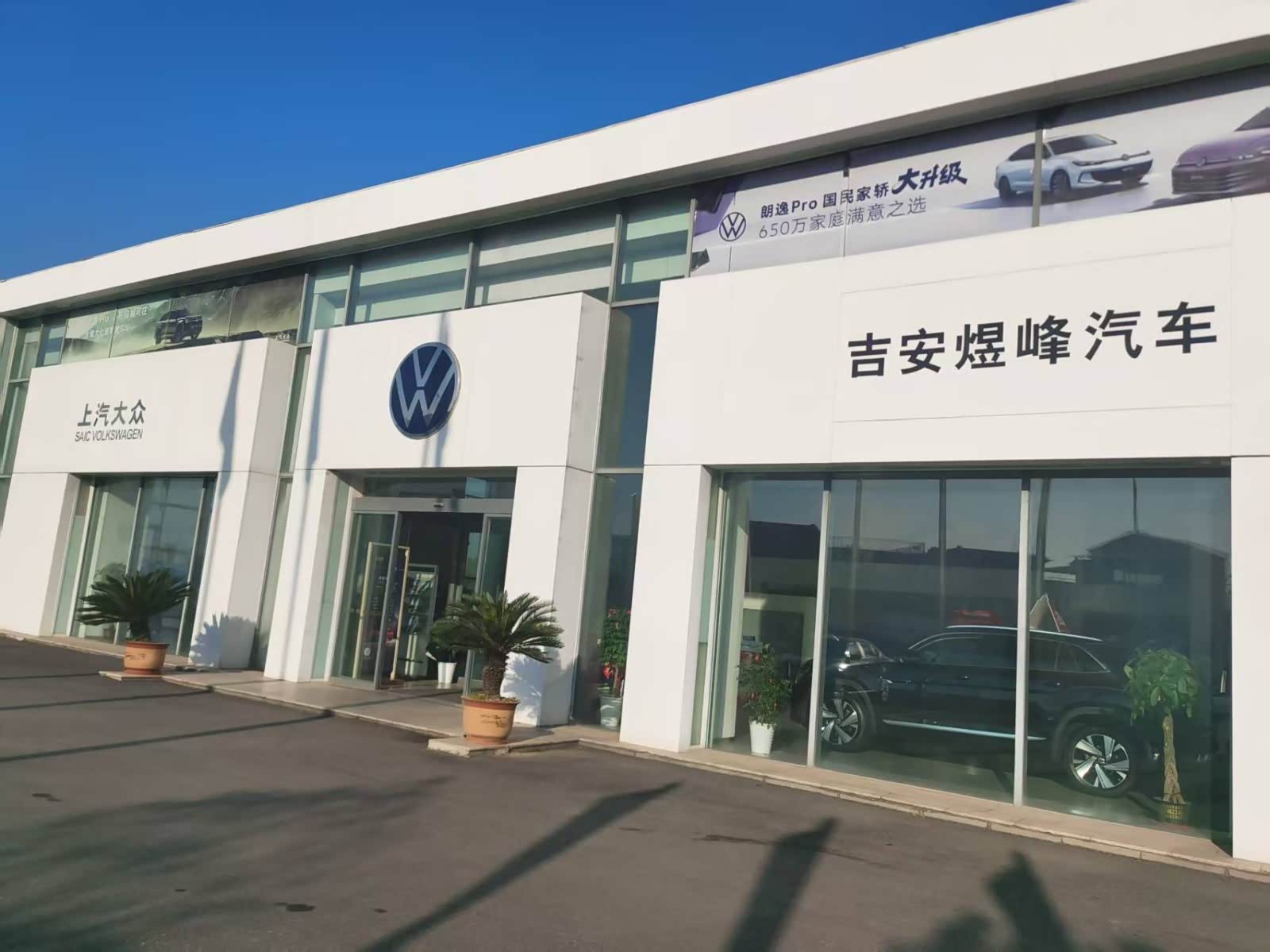 上汽大众体验中心吉安煜峰店