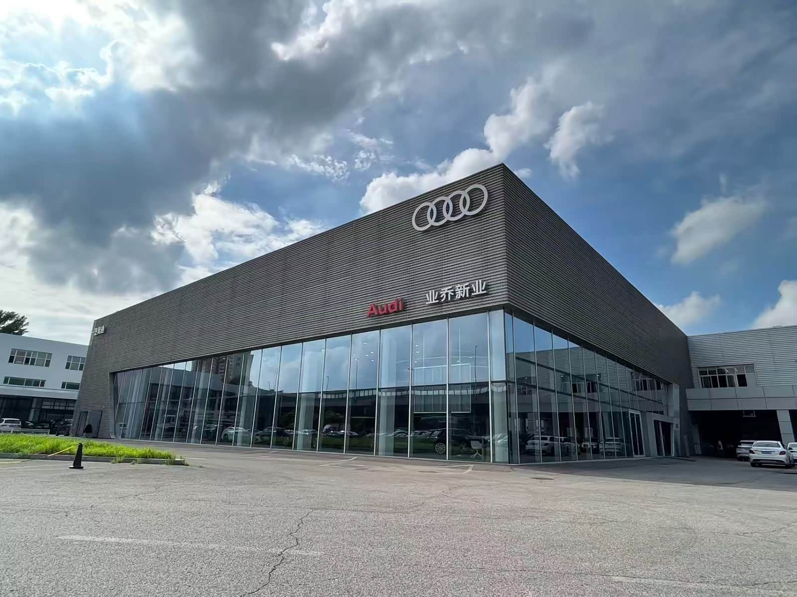 业乔新业奥迪