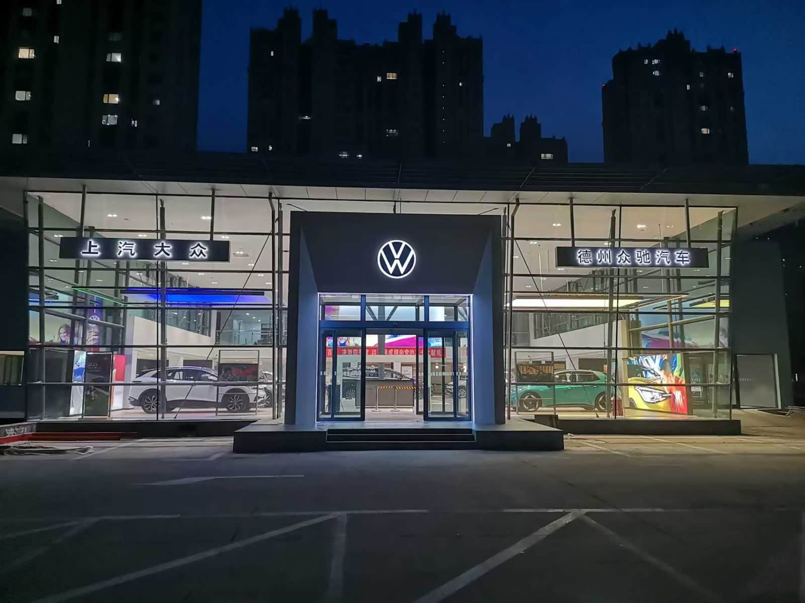 上汽大众德州众驰店