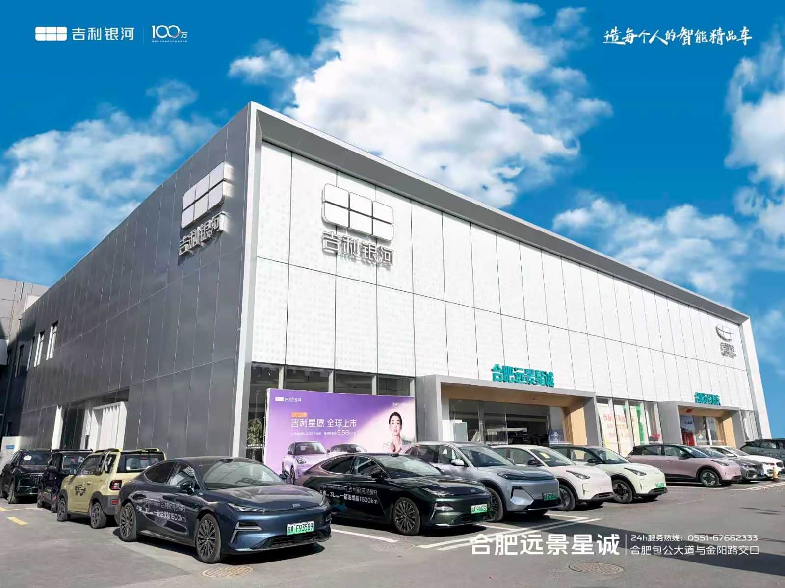 吉利银河合肥远景星诚包公大道店