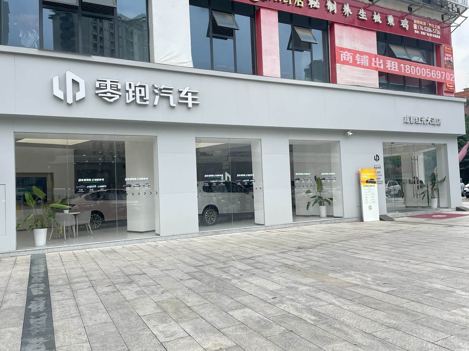 零跑汽车成都红光大道店
