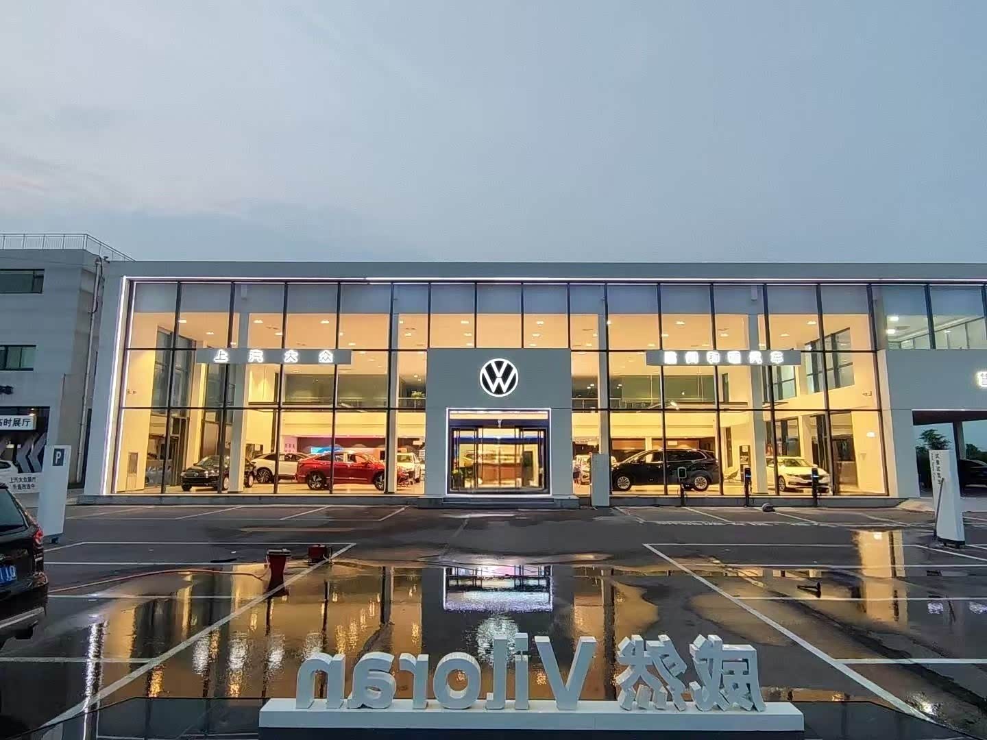 滨州和硕大众汽车