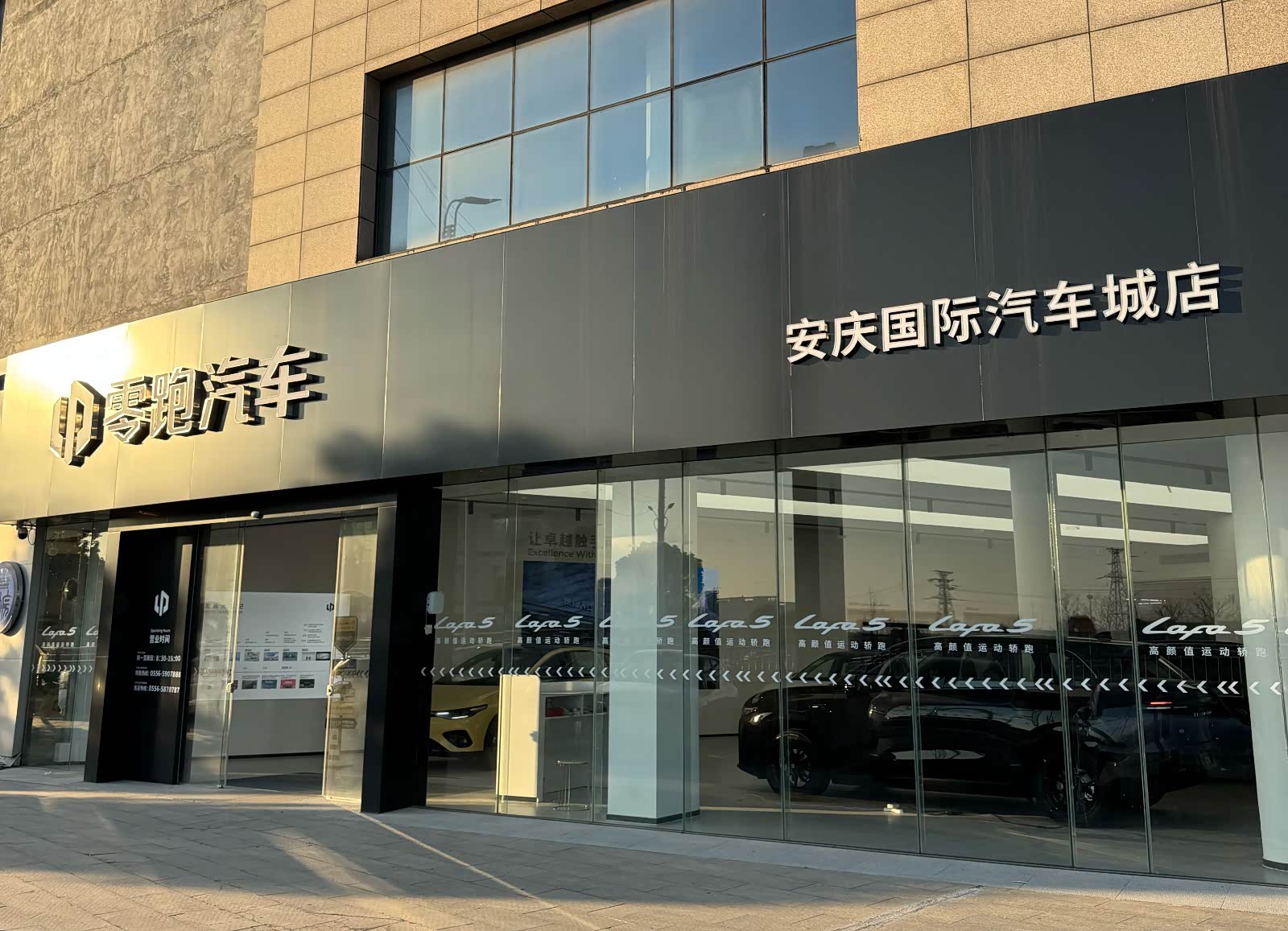 零跑汽车安庆国际汽车城店