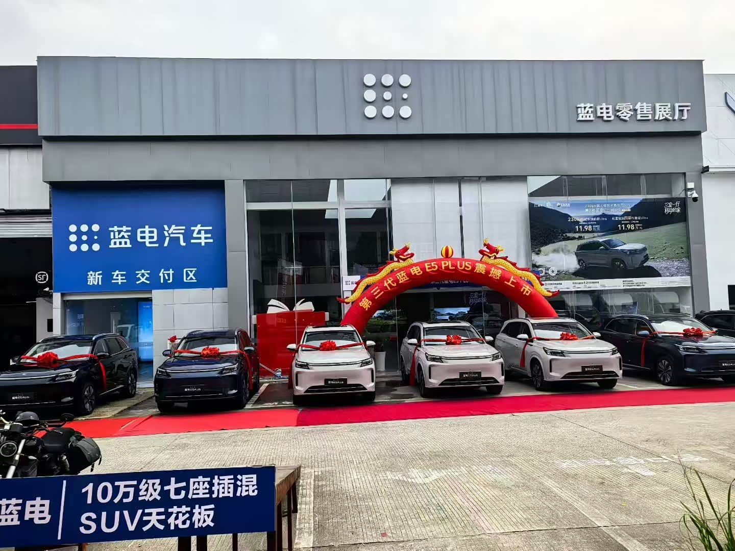 蓝电·肇庆大道店