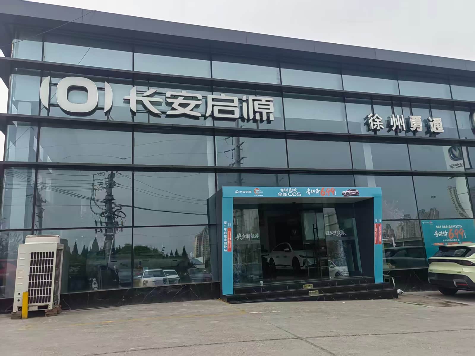 长安启源徐州勇通店