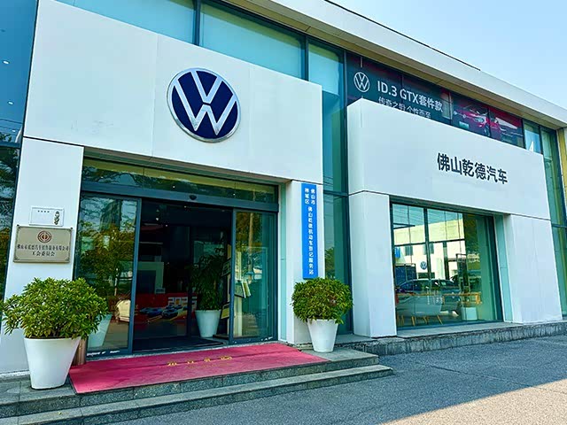 上汽大众体验中心佛山乾德