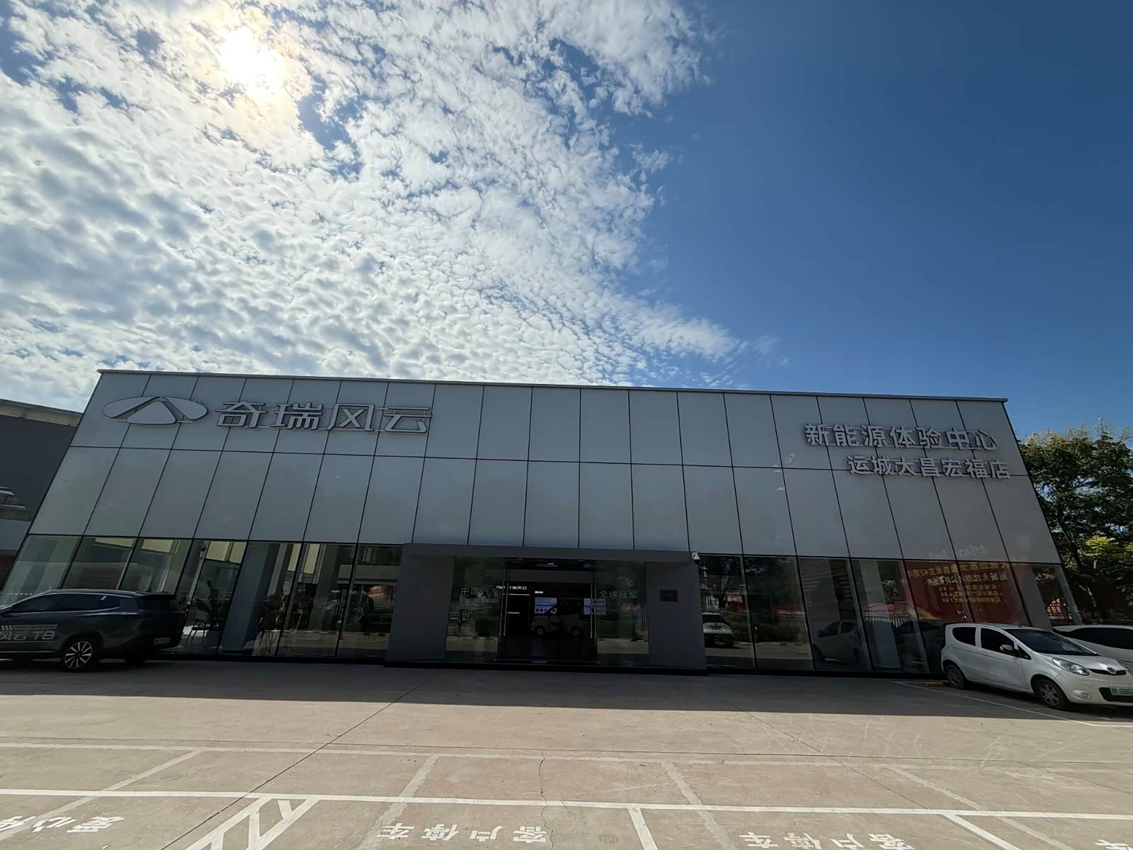 风云运城大昌宏福体验中心