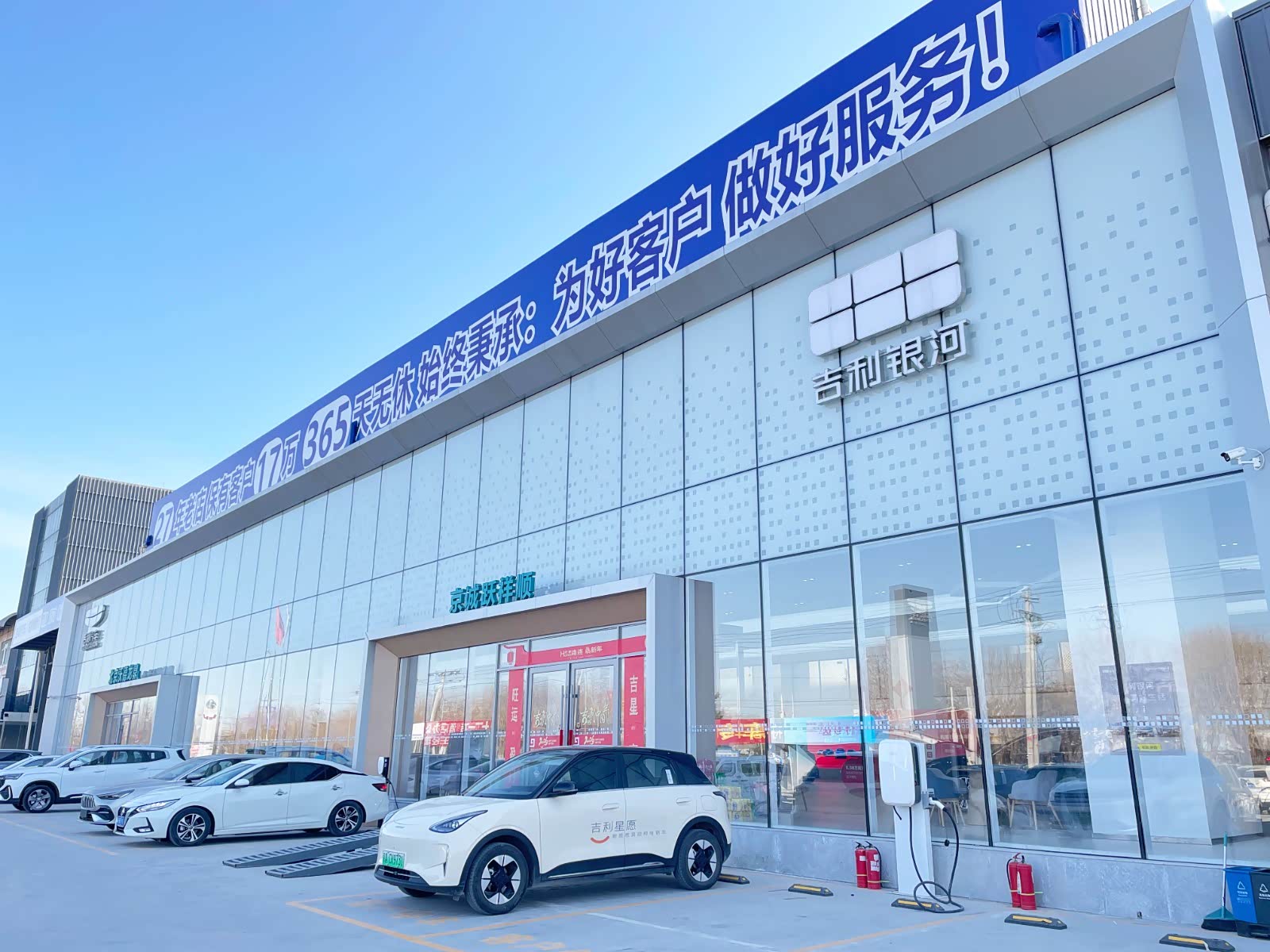 吉利银河北京京诚跃祥顺店
