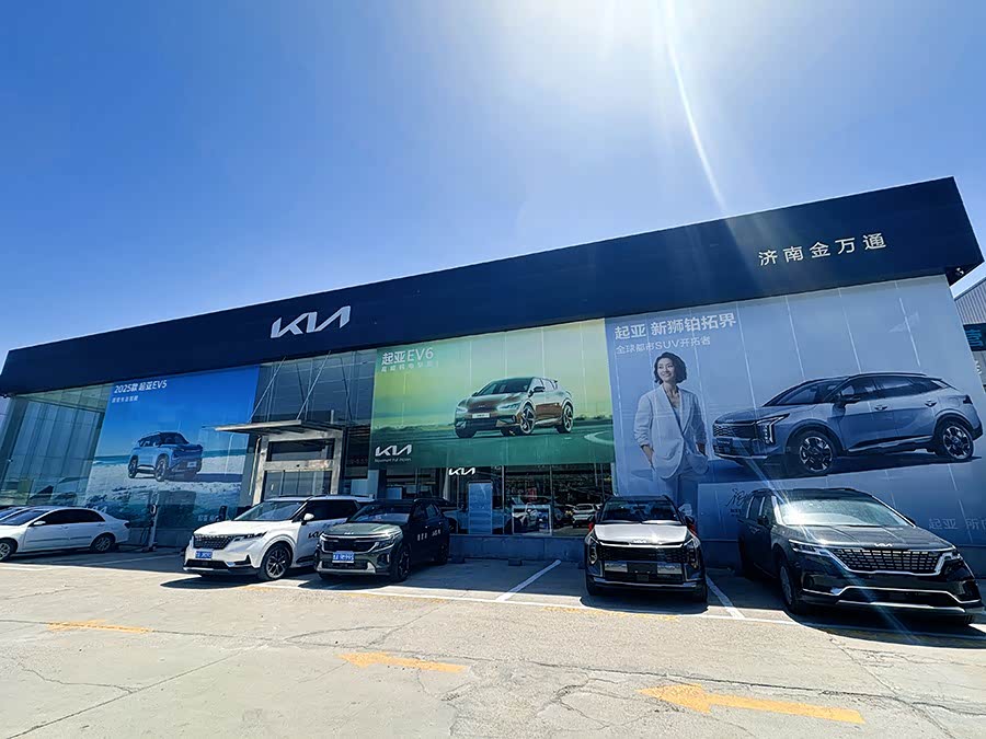 山东金万通起亚汽车