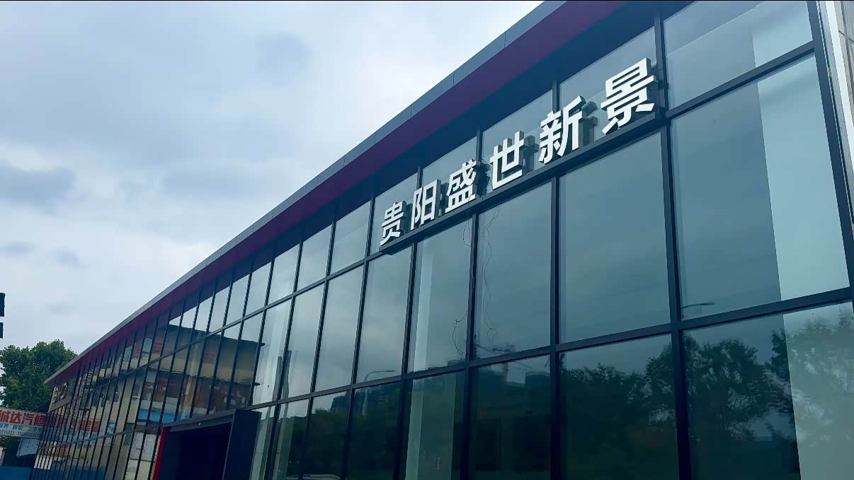 比亚迪王朝花溪盛世新景店