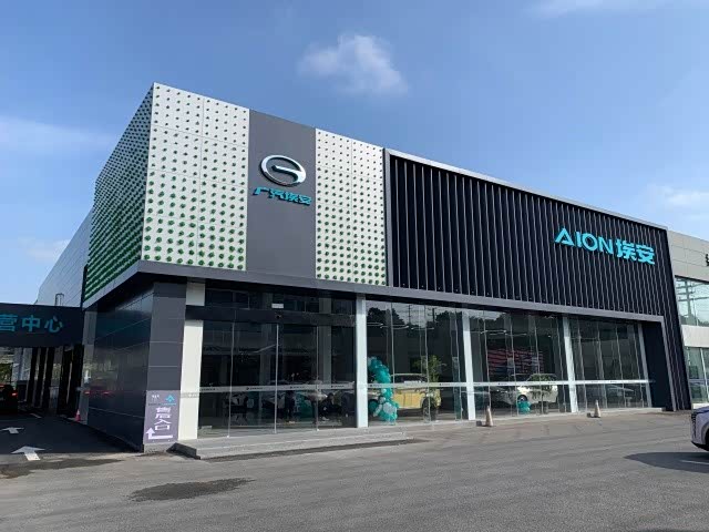 广汽埃安扬州邗江体验中心