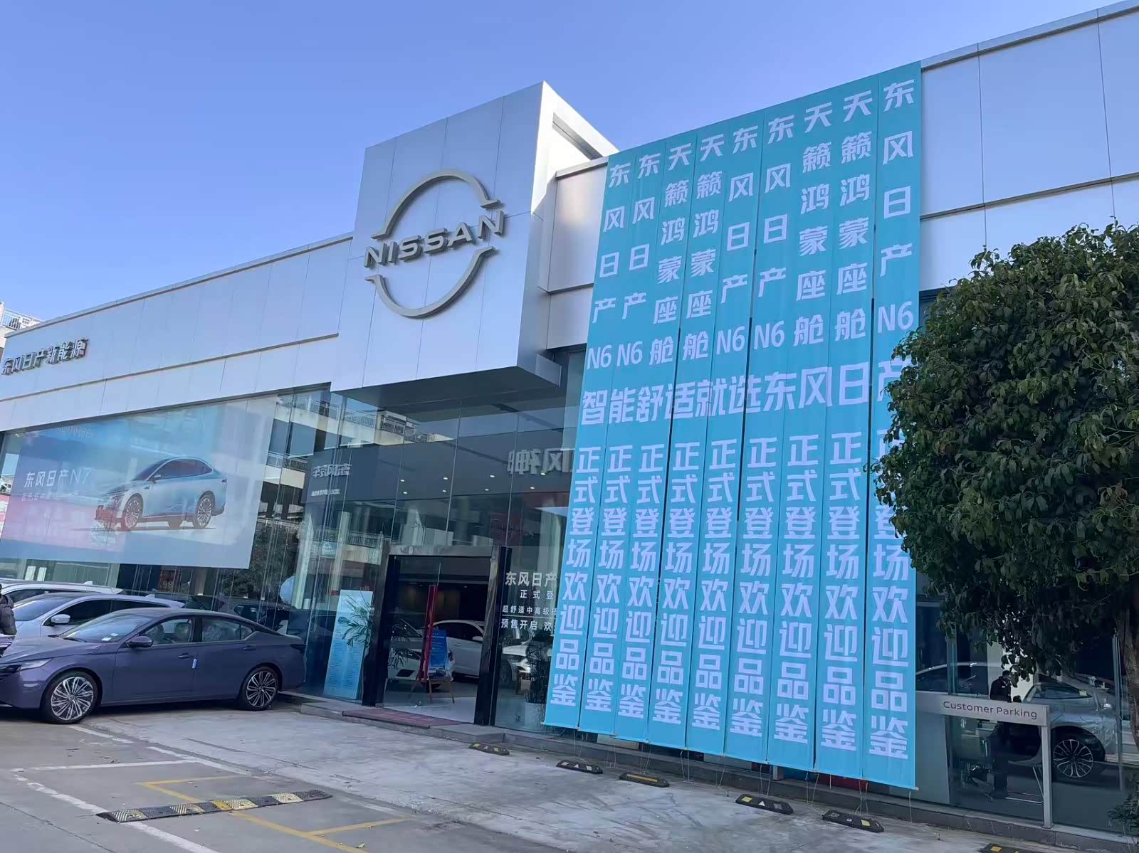 东风日产潜江三环劲通专营店