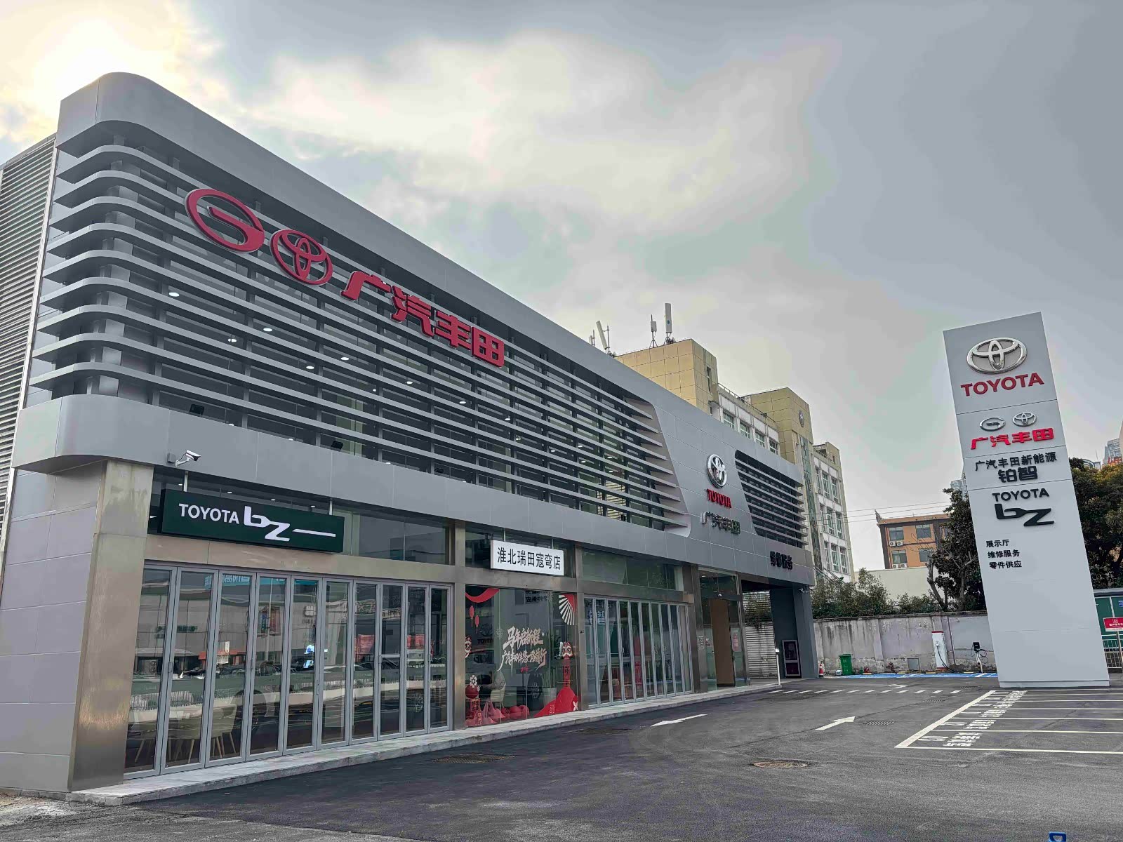 淮北瑞田广汽丰田
