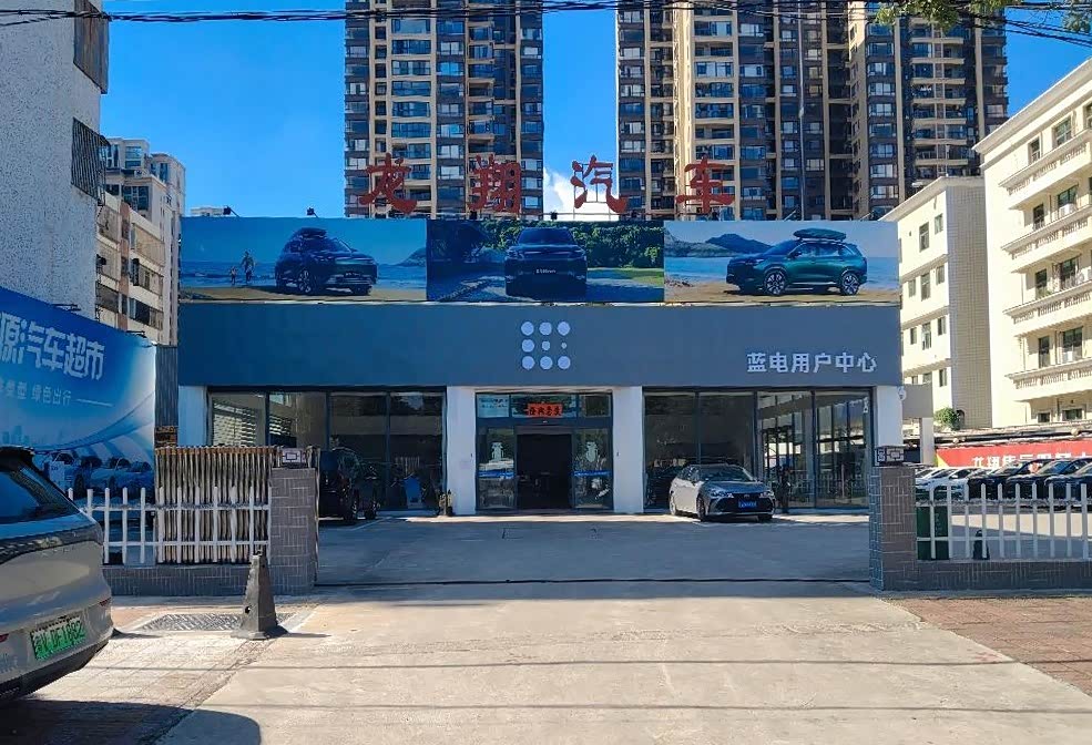 蓝电·揭阳揭东大道店