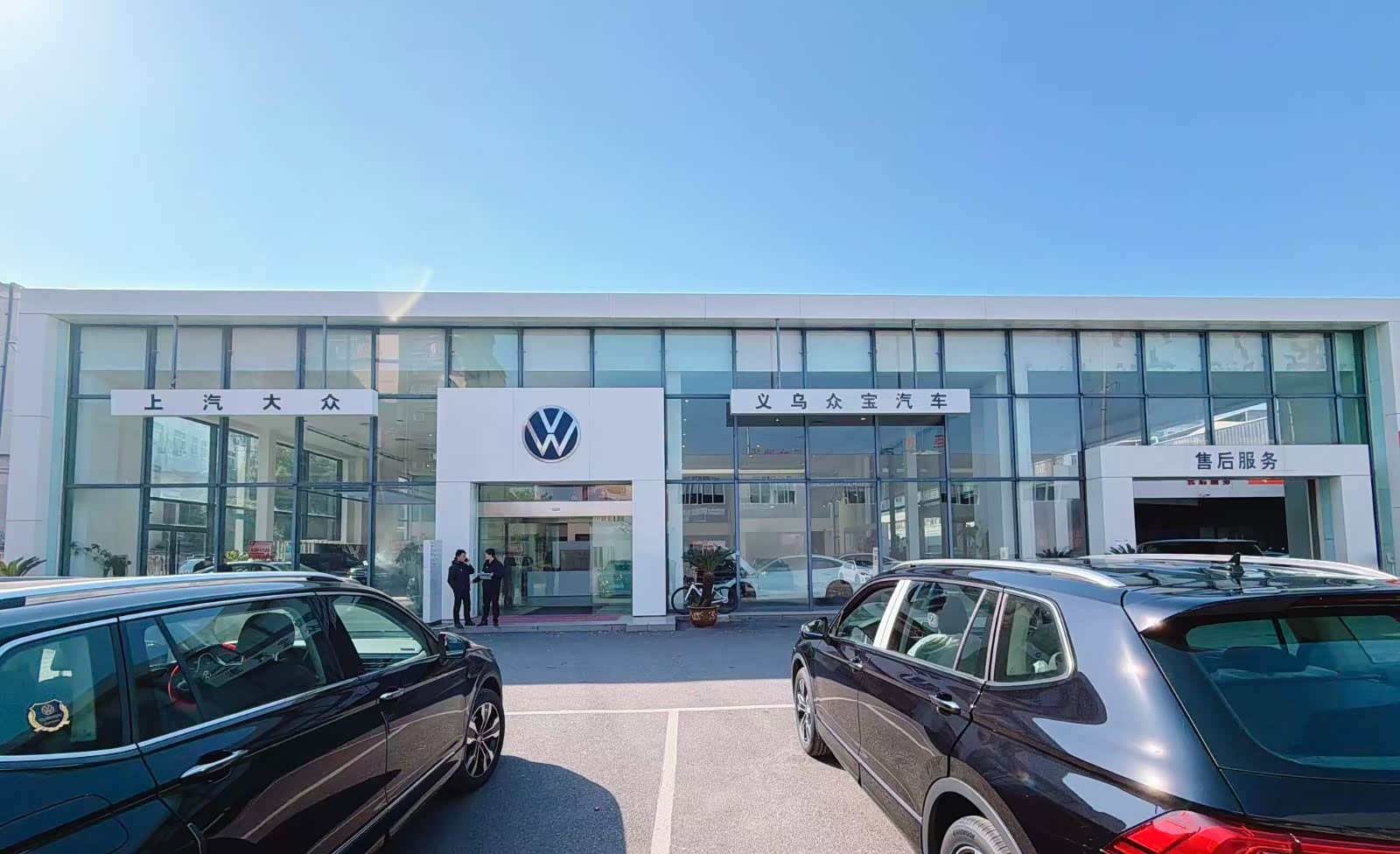 上汽大众义乌众宝4S店