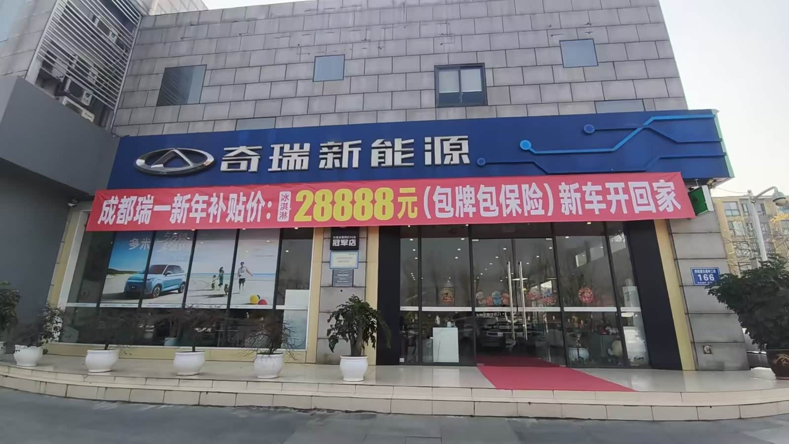 奇瑞成都瑞一齐体验中心