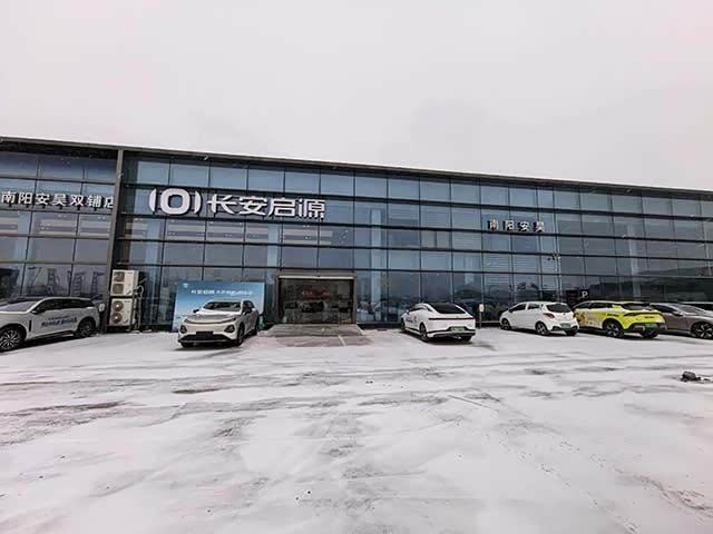 长安启源南阳安昊店