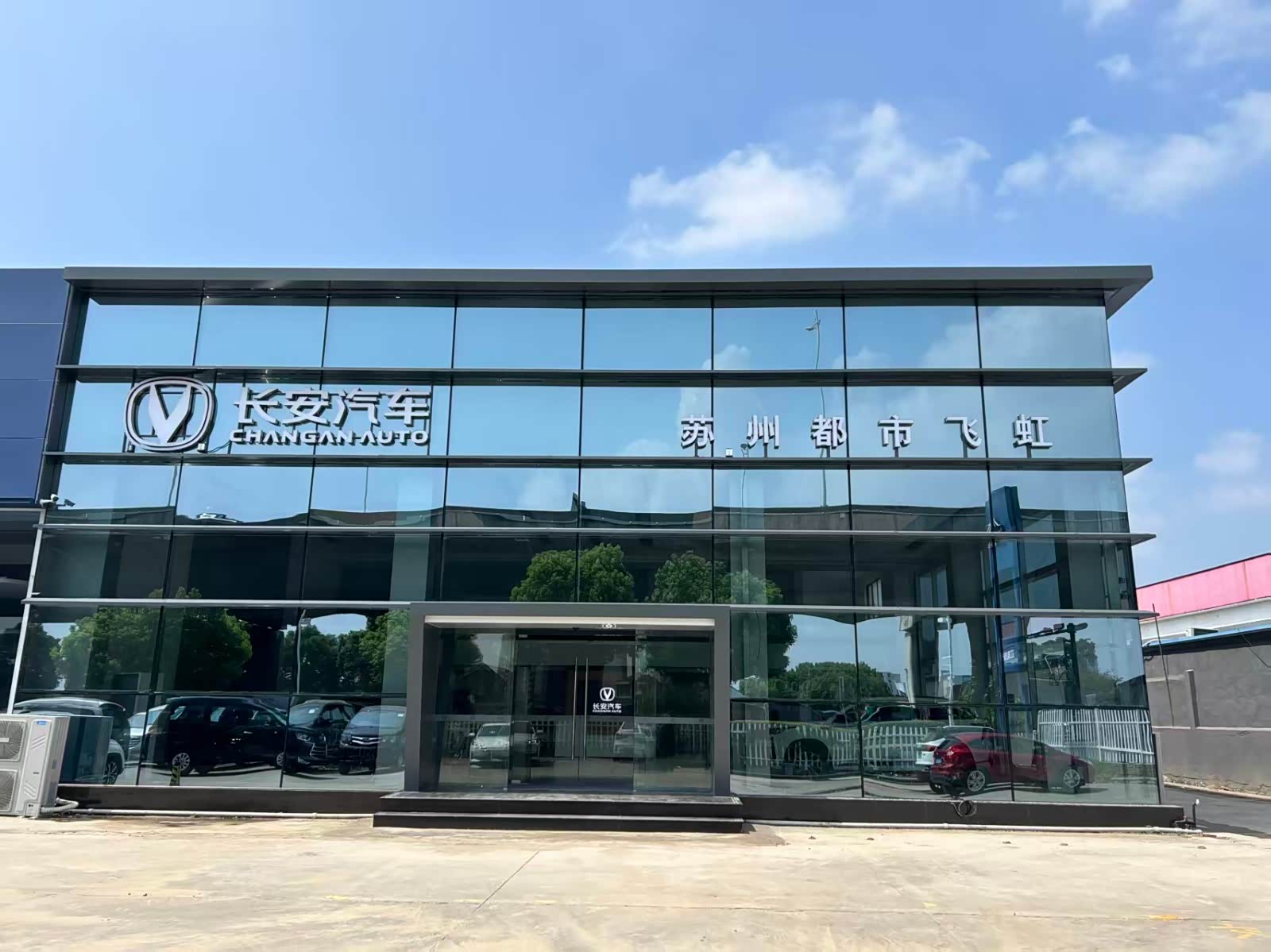长安汽车苏州都市飞虹店东环店
