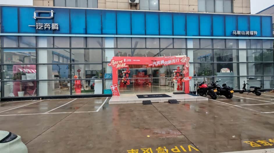 马鞍山润福铃一汽奔腾