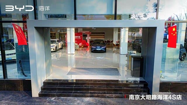 比亚迪海洋南京新景盛世店