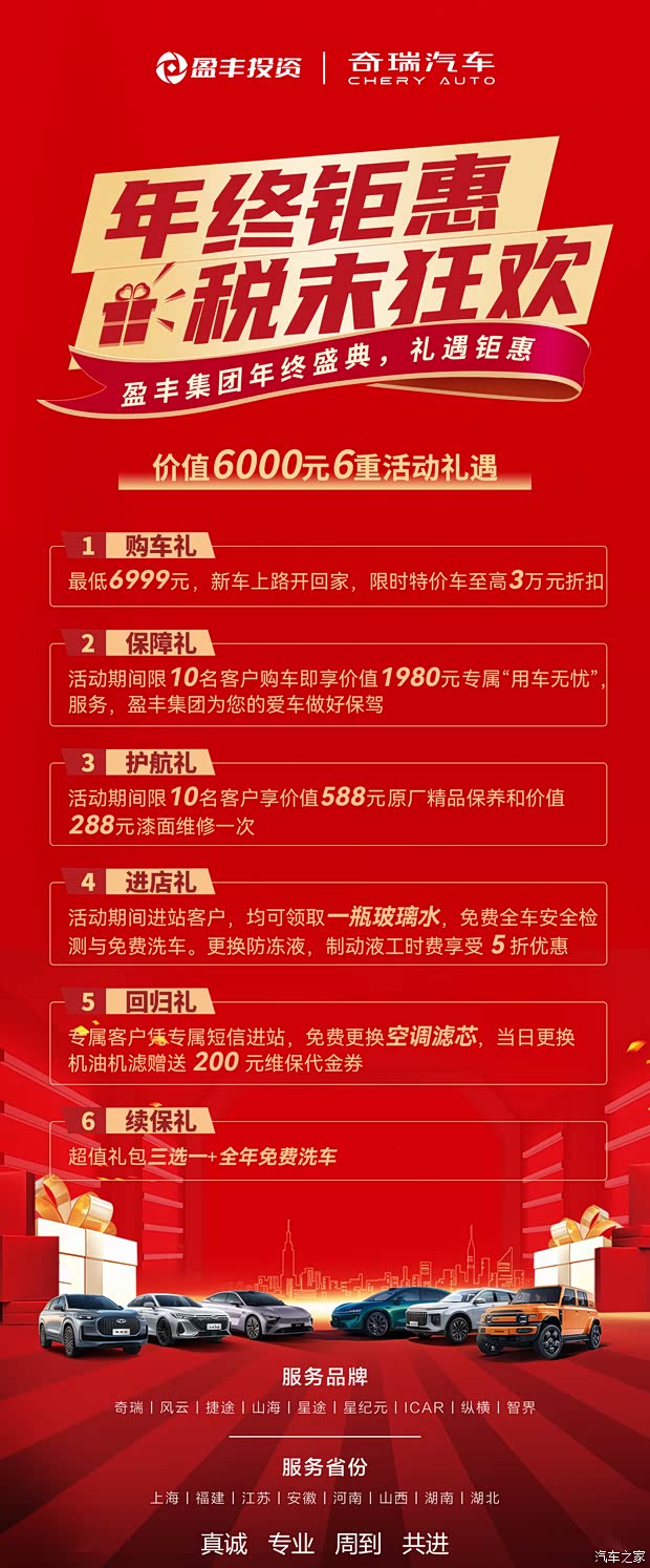 【图】盈丰年终盛典为您省下数万元购车款 详询:95013043301_汽车之家