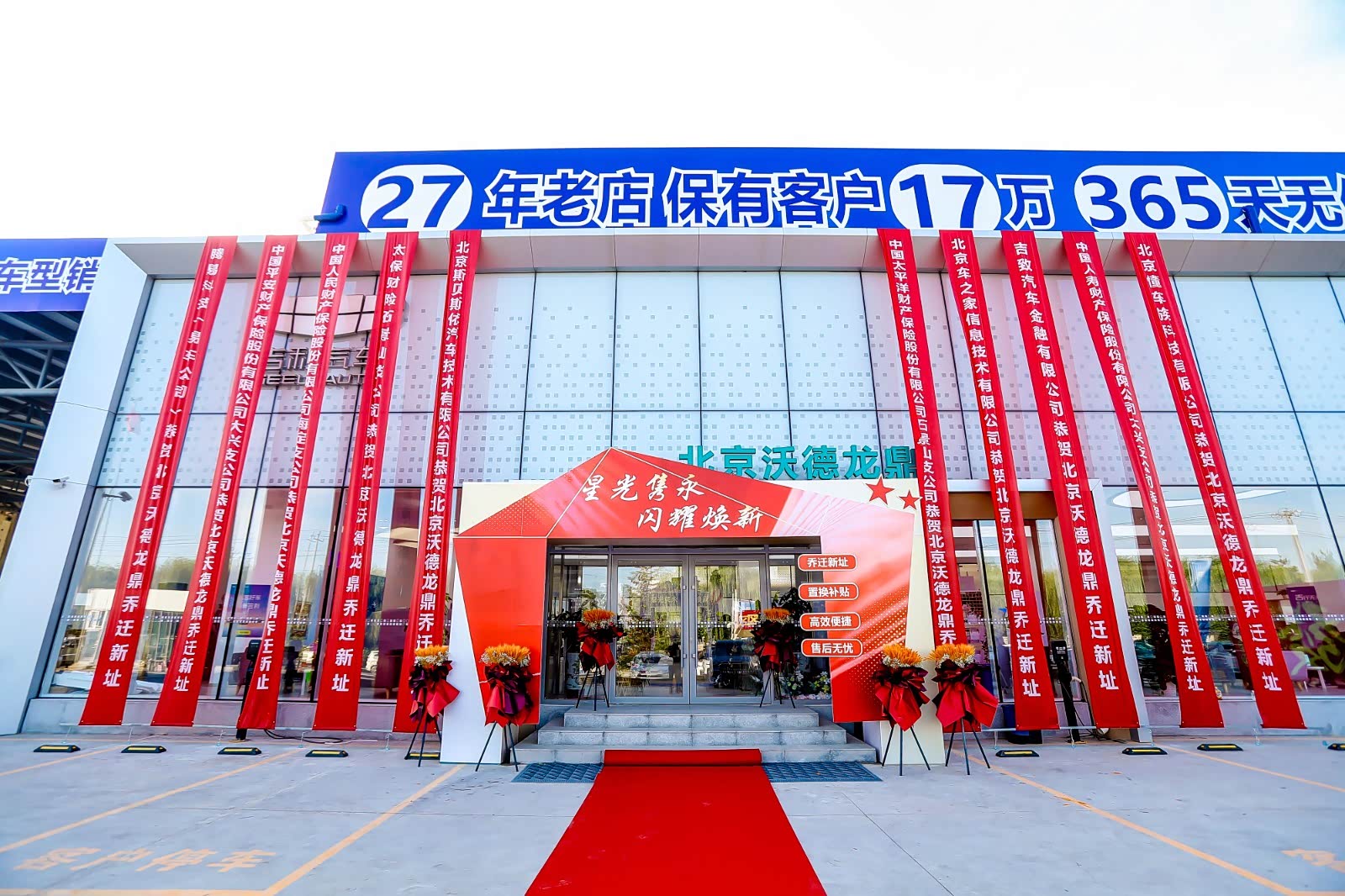 吉利北京沃德龙鼎房山店