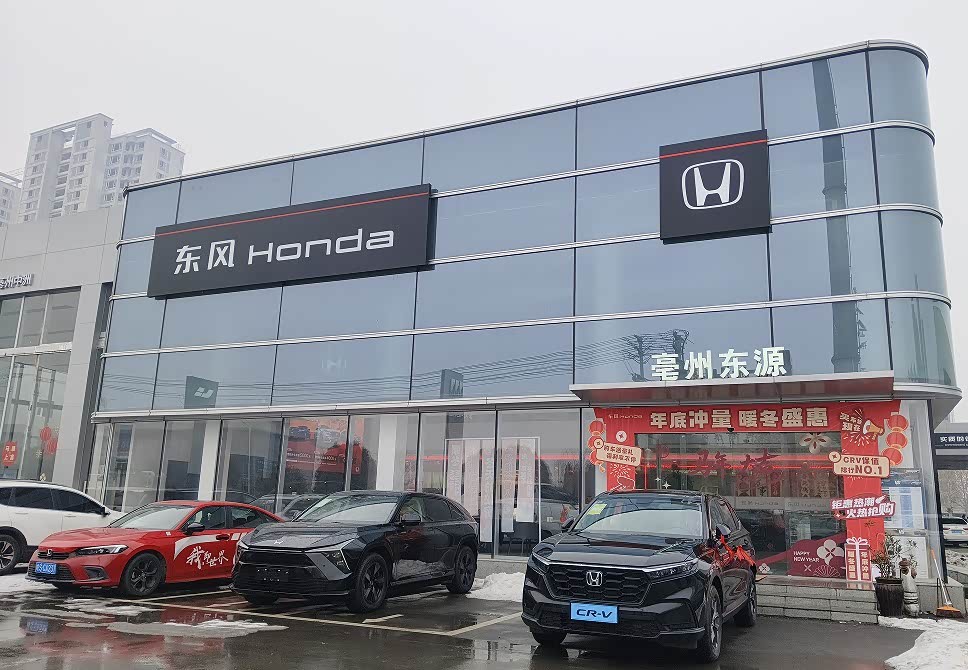 东风本田亳州东源4S店