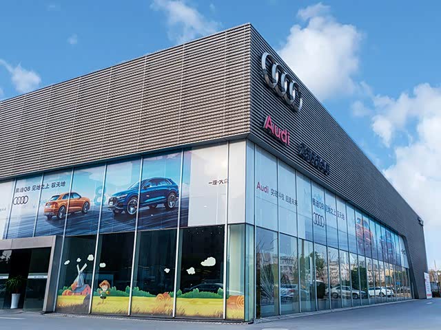 宿迁天泓奥迪销售中心