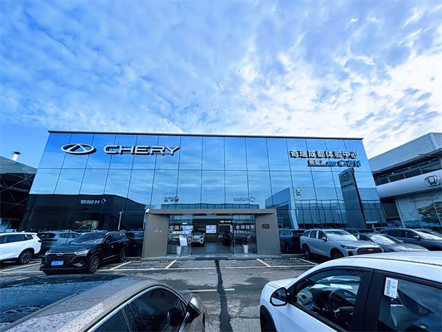 奇瑞成都国创体验中心