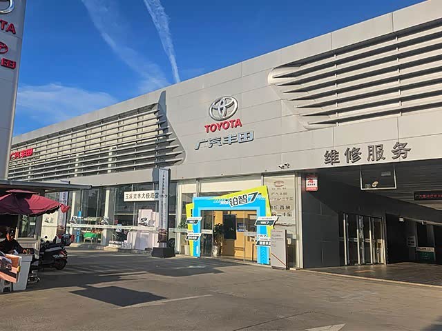 广汽丰田玉溪昊丰店