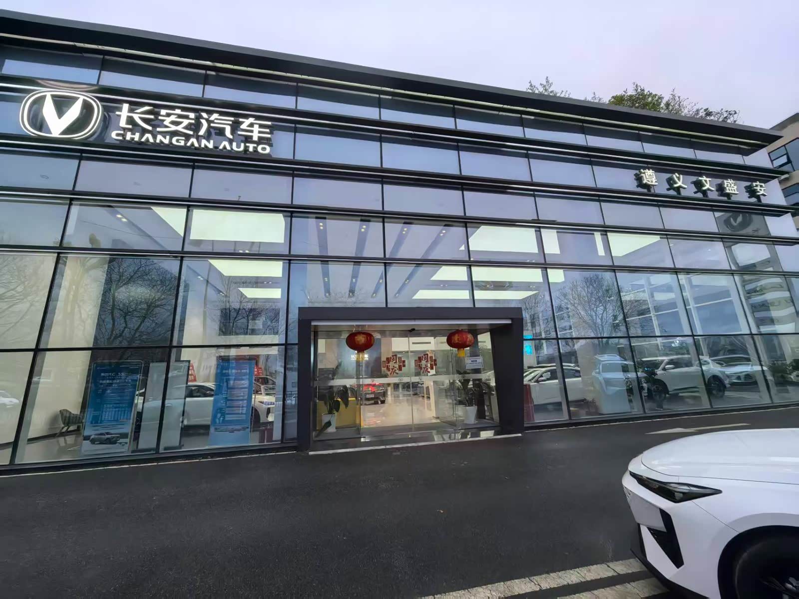 长安汽车遵义文盛安店