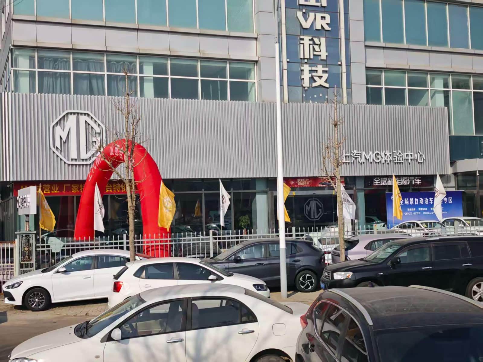 上汽MG名爵体验中心晋中店