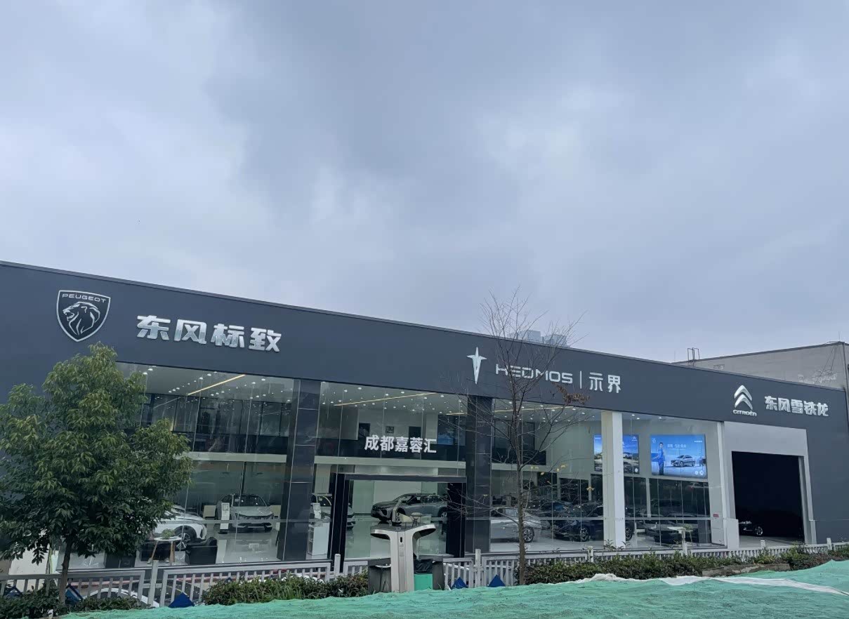 成都嘉蓉汇标致雪铁龙