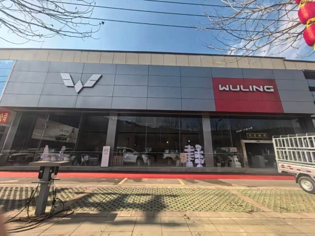 五菱汽车威宁乾越店