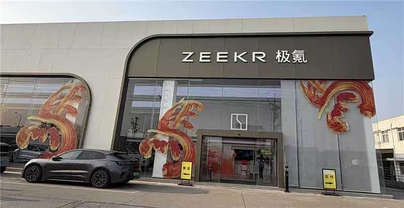 极氪家｜扬州国际汽车城