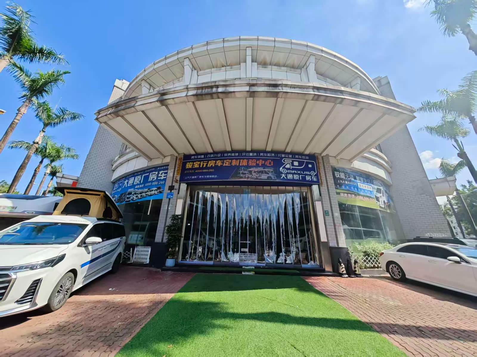 大通房车华南销售服务中心